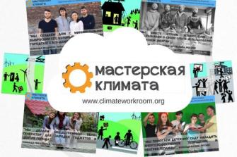 climate-workroom-2015-collage-small_2